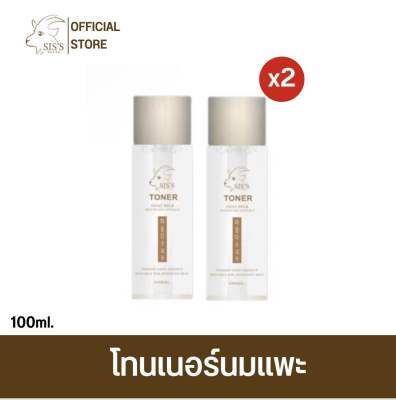 โทนเนอร์นมแพะ Siss Toner Goat Milk