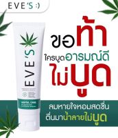 ??Eves??ยาสีฟันอีฟส์  ยาสัฟันอารมณ์ดี ยาสีฟันeves  ฟันขาวสะอาด ลมหายใจสดชื่น ลดกลิ่นปาก  น้ำลายไม่บูด  ลดแผลในช่องปาก  สินค้าของแท้ 100% ยาาฟันโฟกัส  Aromdee  Toothpaste