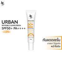 JKxLab Urban Invisible Sunscreen SPF50+ PA++++ 20 g กันแดดเซรั่ม สูตรน้ำบางเบาพิเศษ ไม่ให้สี ไม่วอก ไม่ลอย ปกป้องผิวครอบคลุมทุกแสง ไม่อุดตัน หน้าไม่มัน