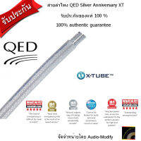 QED silver anniversary xt speaker cable สายลำโพง QED ของแท้รับประกัน 100%