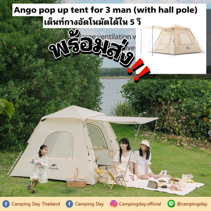 naturehike-ango-pop-up-tent-for-3-man-เต็นท์กางอัตโนมัติ-เต็นท์สายเบา-เต็นท์น้ำหนักเบา-เต็นท์สีครีม-เต็นท์น่ารัก-เต็นท์พร้อมส่ง