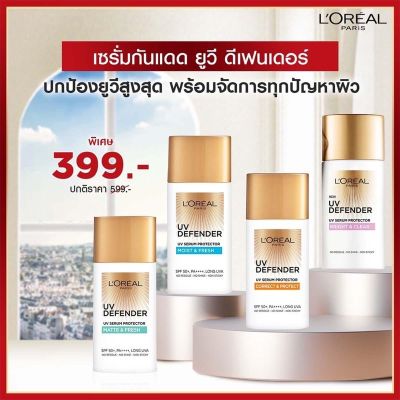 ‼️ใหม่‼️พร้อมส่ง✨🆕 𝗟’𝗢𝗿𝗲𝗮𝗹 𝗣𝗮𝗿𝗶𝘀 𝗨𝗩 𝗗𝗲𝗳𝗲𝗻𝗱𝗲𝗿 𝗨𝗩 𝗦𝗲𝗿𝘂𝗺 𝗣𝗿𝗼𝘁𝗲𝗰𝘁𝗼𝗿3สูตร