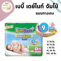 BabyLove DayNight Pants กางเกงผ้าอ้อมเด็กสำเร็จรูป เบบี้เลิฟ เดย์ไนท์ แพ้นส์ ไซซ์ S/M/L/XL/XXL