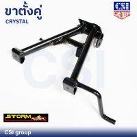 ขาตั้งคู่ CRYSTAL, ROYAL ยี่ห้อ CSI