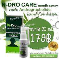 พร้อมส่ง⚡️N-Dro Care Mouth Spray 20ml สเปรย์สำหรับพ่นคอ