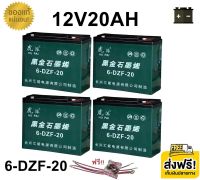 ((แถมสายต่อ+น็อตฟรี)) แบตเตอรี่ 4ก้อน 12V 8AH / 12V 12AH / 12V 20AH แบตเตอรี่แห้ง แบตเตอรี่แท้ แบตเตอร์รี่รถไฟฟ้า แบตเตอรี่ตะกั่ว Battery สำหรับใช้งานทั่วไป จักรยานไฟฟ้า สามล้อไฟฟ้า มอเตอร์ไซค์ไฟฟ้า สกู๊ตเตอร์ไฟฟ้า เครื่องสำรองไฟ UPS เครื่องมือเกษตร A109