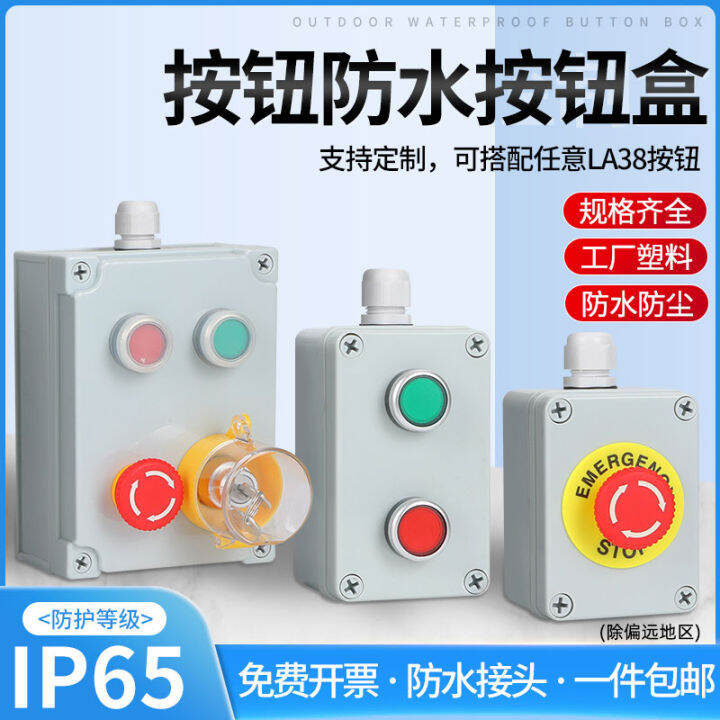 button-switch-control-box-waterproof-dustproof-electrical-power-supply