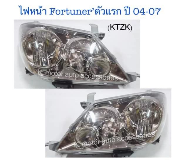 ไฟหน้า-fortuner-ตัวแรก-ปี-04-07-เฉพาะโคม