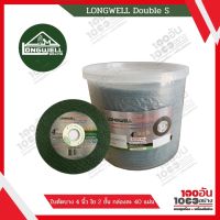 LONGWELL ใบตัดบาง 4 นิ้ว ใย 2 ชั้น 107x1x16 mm. บรรจุกล่องละ 40 แผ่น