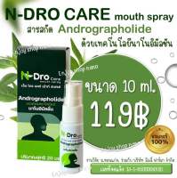 พร้อมส่ง⚡️N-Dro Care Mouth Spray 10มล. สเปรย์สำหรับพ่นคอ