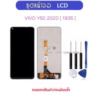 หน้าจอ LCD สำหรับ VIVO Y50 2020 (1935) จอชุด จอแสดงผล LCD Touch Screen Digitizer Assembly