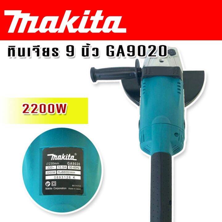 makita-หินเจียร-ขนาด-9-นิ้ว-2200w-รุ่น-ga9020-230mm-ทนทานสินค้าเกรดเอ