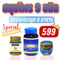 DRD HERB RIDSY ริซซี่ อาการจมูก 9 อาการ ภูมิแพ้ ไซนัส คัดจมูก