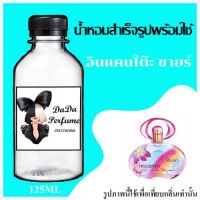 อินแคนโต๊ะ ชายร์ น้ำหอมพร้อมใช้ ปริมาณ 125 ml. ติดทนนาน 4-6 ชม.