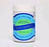 ANTI GREEN ชนิดเม็ด (กำจัดตะไคร่-น้ำเขียว)