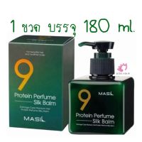 โปรตีนบำรุงผม~MASIL9 Protein Perfume Silk Balm[ขวดเขียว]