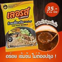 ?ก๋วยเตี่ยวเลอรสเส้นบะหมี่สไตล์ญี่ปุ่น​ ก๋วยเตี๋ยวกึ่งสำเร็จรูป​ อร่อยได้ทุกที่​ การันตีความอร่อย?