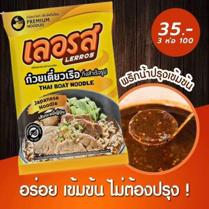 ก๋วยเตี่ยวเลอรสเส้นบะหมี่สไตล์ญี่ปุ่น-ก๋วยเตี๋ยวกึ่งสำเร็จรูป-อร่อยได้ทุกที่-การันตีความอร่อย