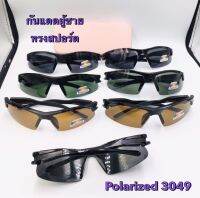 กันแดดทรงสปอร์ตเลนส์Polarised ป้องกันแสง400Uv จะใส่ขับรถก็สบายตา