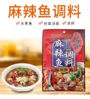 ซอสหม่าล่าปลาสำเร็จรูป ซอสปลา (桥头麻辣水煮鱼调料)ขนาด 160g #พร้อมส่ง# ซอสสำเร็จรูป ซอสหม่าล่าปลา ซอสปรุงรส ปลา 鱼