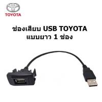 Smart USB Audio  socket for TOYOTA CAMRY FORTUNER HILUX VIGO COROLLA HIACE COMMUTER between Year 2012 -2022