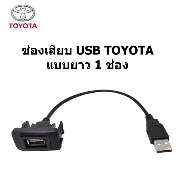 Smart USB Audio  socket for&nbsp;TOYOTA CAMRY FORTUNER HILUX VIGO COROLLA HIACE COMMUTER between Year 2012 -2022