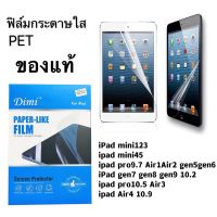 ฟิล์มไอเเทพ ฟิล์มกระดาษใส ฟิล์มกันรอย รุ่น mini12345 air1 air2 9.7 gen7 gen8 gen9 10.2  air3 aie4 10.9 10.5