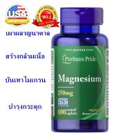 แม็กนีเซียม  puritan pride Magnesium ขนาด 200 มิลลิกรัม 100 แทปเล็ต