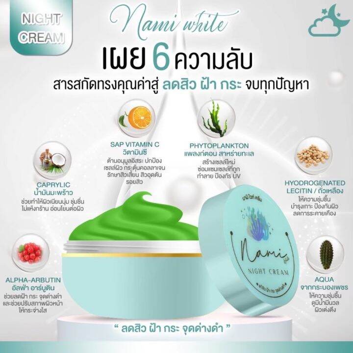 nami-white-cream-นามิไวท์ครีมสูตรกลางวันและกลางคืนขนาด-4-กรัม