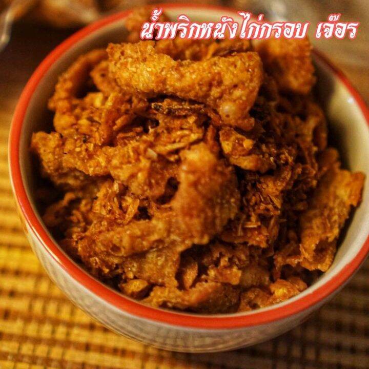 น้ำพริกหนังไก่กรอบ-ขนาด-400-กรัม-น้ำพริกหนังไก่กรอบเจ๊อร