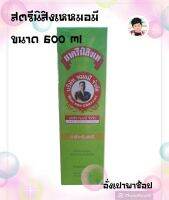 สตรี นิสิงเหหมอมี ขนาด 600 ml สำหรับสตรีให้ผิวพรรณสดใส