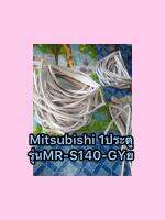 ขอบยางตู้เย็นMitsubishi 1ประตูรุ่นMR-S140-GYย