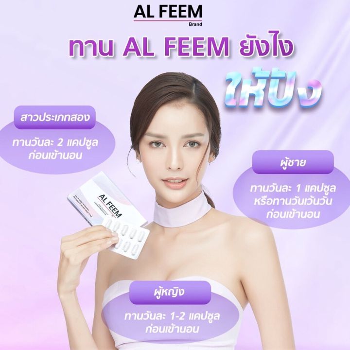 al-feem-เน้นสกัดจากธรรมชาติ-ช่วยปรับสมดุลฮอร์โมน-ทำให้ผิวพรรณดี-ลดสิว-ลดฝ้า-ลดขน-นอนหลับสบาย-ของแท้100