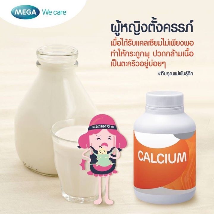 mega-wecare-calcium-d-60-90-เม็ด-เมก้า-วีแคร์-แคลเซี่ยม-ดี