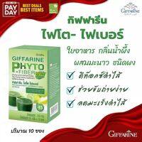 [ส่งฟรี] ผลิตภัณฑ์เสริมอาหาร ใยอาหารสูง ท้องผูก ไฟโต - ไฟเบอร์ กิฟฟารีน