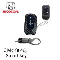 เคส เคฟล่าหุ้มรีโมทกุญแจรถรุ่นHonda Civic fe 4ปุ่ม Smart keyพร้อมพวงกุญแจ