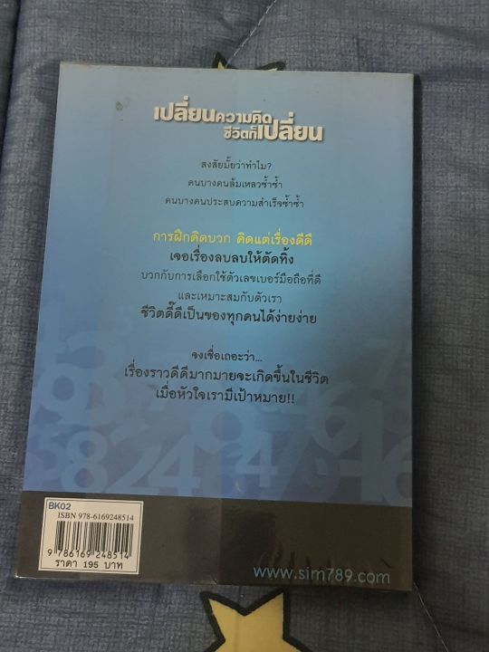 เปลี่ยนความคิด-ชีวิตก็เปลี่ยน-ดร-มัทนาปวีณ์-สาระคุณมนตรี