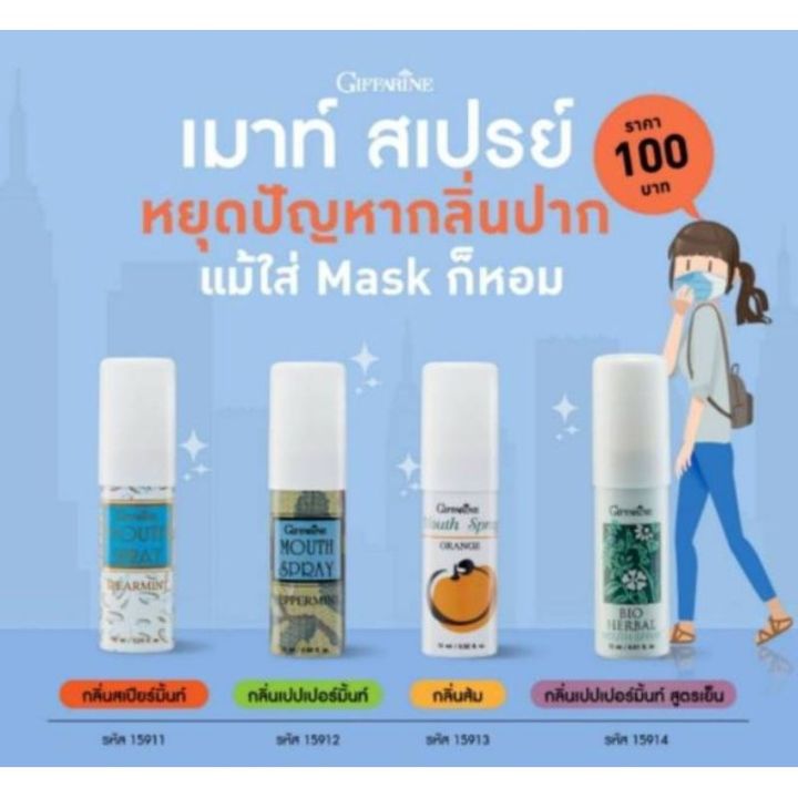 สเปรย์ระงับกลิ่นปาก-กิฟฟารีน-ไบโอ-เฮอร์เบิล-เม้าท์-สเปรย์-giffarine-bio-herbal-mouth-spray