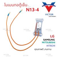 A10 ไบเมนทอลตู้เย็น LG / Samsung ST-001  ไบเมนทอลตู้เย็น Samsung LG Mitsubishi ตัวควบคุมละลาย ตู้เย็น เคลมฟรี หากสินค้า เสียระหว่างขนส่ง MJ FLASH