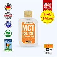 HEALTHOLICIOUS MCT OIL 60:40 C8/C10 เอ็มซีที ออยล์ น้ำมันมะพร้าว 135ml เพิ่มประสิทธิภาพการทำงานของสมอง ผลิตภัณฑ์นำเข้าจากเยอรมัน