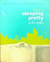 Sleeping Pretty น่ารัก น่าพัก พลอย จริยะเวช (มือสอง)