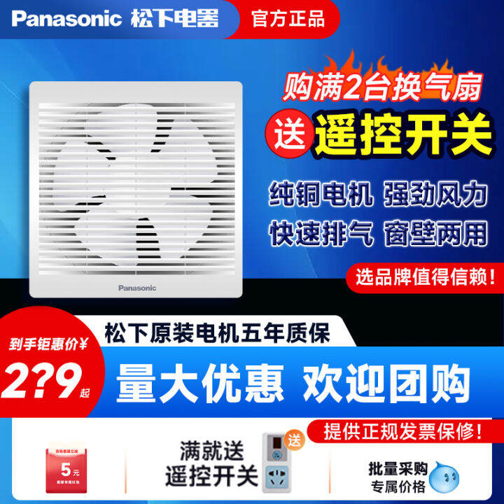 Panasonic Exhaust Fan TwoWay 8Inch Ventilating FanInch Exhaust Fan