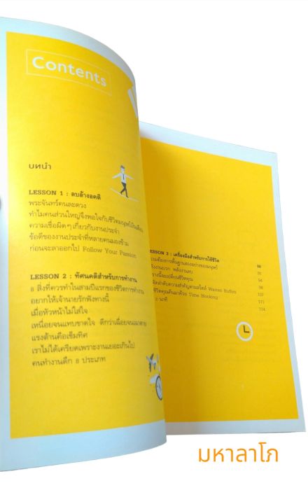 หนังสือ-ขอบคุณโลกนี้ที่มีงานประจำ