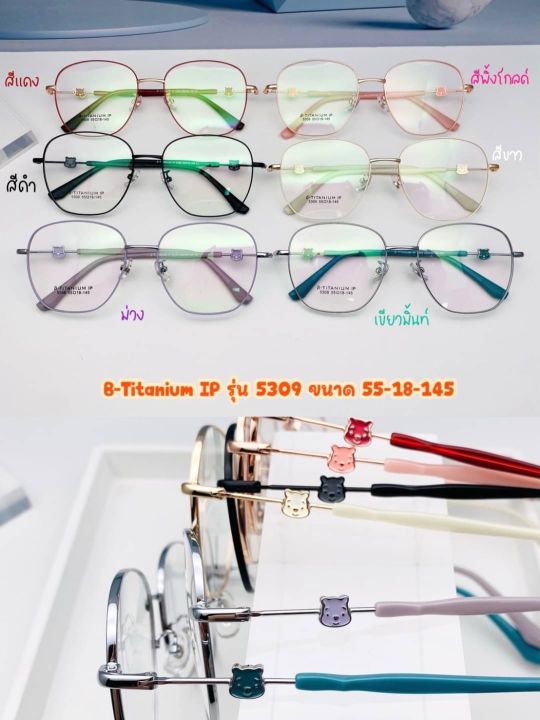 แว่นตาแฟชั่น-titanium-รุ่น-5309-พร้อมเลนส์กรองแสง-blue-block