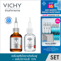 [เซ็ทสุดคุ้ม] วิชี่ Vichy Liftactiv H.A. Epidermic Filler เซรั่มไฮยา ผิวดูเด้งอิ่มฟูตั้งแต่ครั้งแรกที่ใช้ 30มล และ Liftactiv Vitamin C 15% Serum เซรั่มวิตามินซี ผิวดูกระจ่างใสมีออร่า 20มล