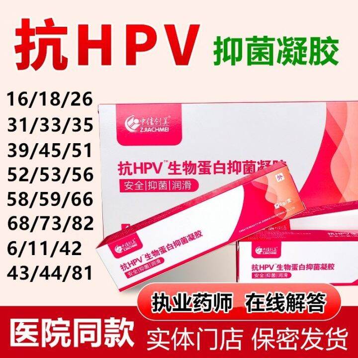 Anti-HPV Biological Protein Virus Interferon Gel High Risk 52 Negative ...