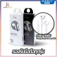 หูฟังสมอล์ทอล์ค Energy Master Serround รุ่น MS01 เสียงเบสหนัก ใช้กับโทรศัพท์/โน้ตบุ๊คได้ รับประกัน 6 เดือน