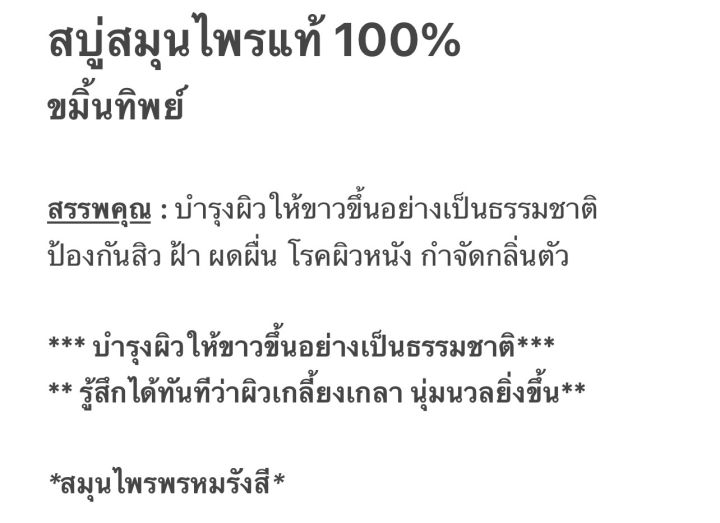 สบู่ขมิ้นทิพย์-สบู่สมุนไพรแท้-100