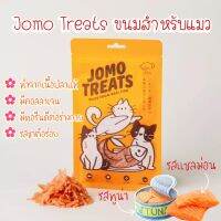 Jomo Treats ขนมแมวมาใหม่ ขนมขบเคี้ยวสำหรับแมวขนมแมว 25 กรัม  มินิทูน่าและมินิแซลม่อนทำจากเนื้อปลาแท้