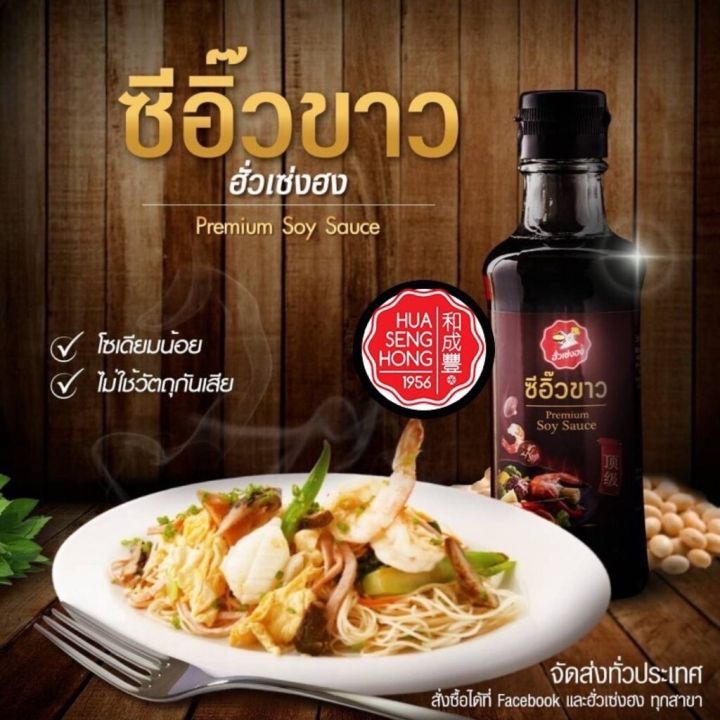 ซีอิ้วขาวฮั่วเซ่งฮง-สูตรดั้งเดิม-ฝาดำ-huasenghong-original-soy-sauce-ชุด-ปริมาณ-220-g-ซีอิ๊วขาว-ซอสปรุงรส